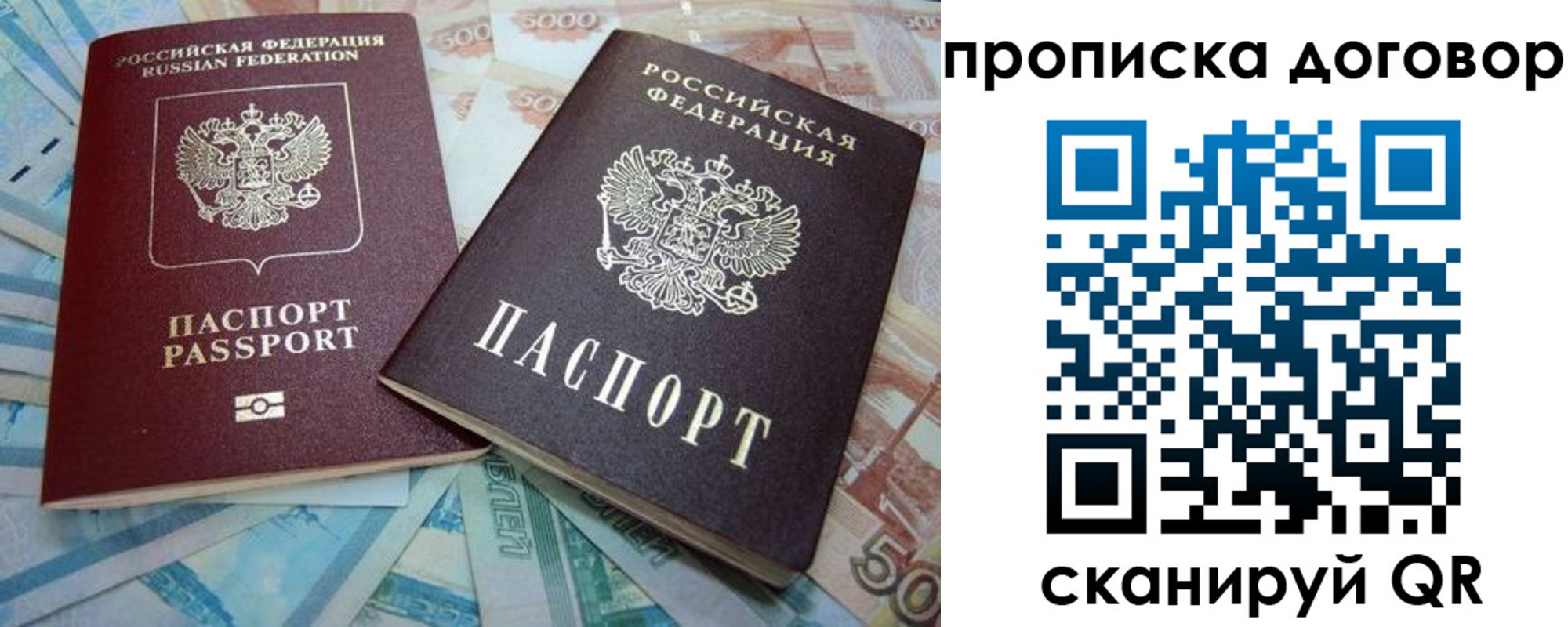 временная прописка в Евпатории