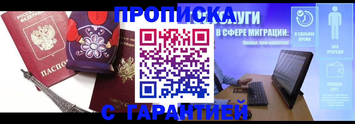 прописка штамп в Евпатории