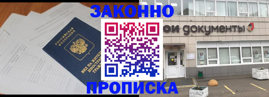 прописка поиск в Евпатории