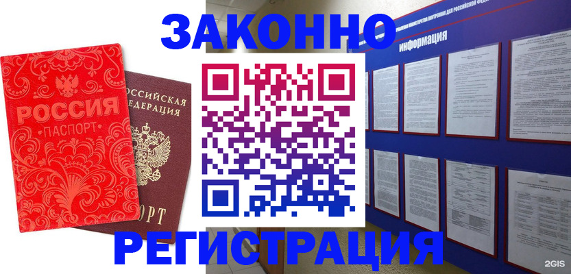 прописка регистрация в Евпатории