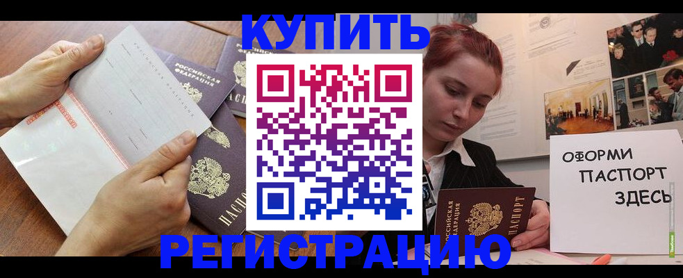 временная прописка в Евпатории